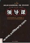 领导课
