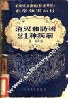 消灭和防治21种疾病