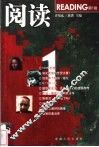 阅读  第1辑