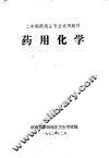 药用化学