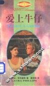 爱上牛仔