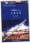 父系原始文化的活化石  山岩戈巴