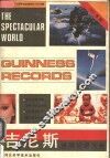 吉尼斯世界纪录大全  1991年版
