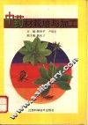 中药材栽培与加工
