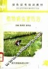 植物病虫害防治