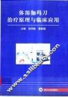 体部伽玛刀治疗原理与临床应用