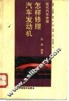 怎样修理汽车发动机