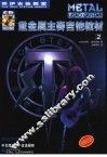 乔伊吉他教室  重金属主奏吉他教材  2