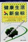 健康生活新坐标