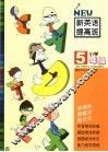 新英语提高班  五年级