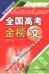 全国高考金榜文