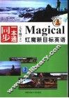 红魔新目标英语  同步一本通  七年级  上 电子书封面
