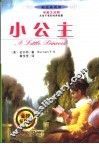 小公主  中英文对照 电子书封面