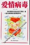 爱情病毒