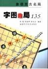 字图趣局135