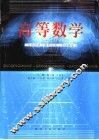 高等数学  方法归类·题型分析·考研辅导