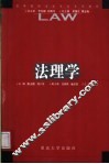 法理学