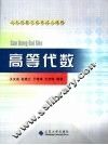 高等代数
