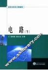 电路  下