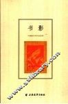 书影  下