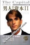 男人的资本  2