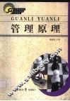 管理原理