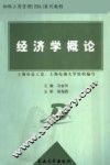经济学概论