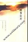 政务公开