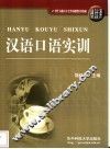 汉语口语实训