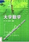 大学数学