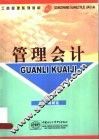 管理会计
