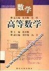 数学  高等数学