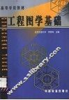 工程图学基础