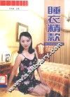 睡衣精款