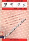 服装美术