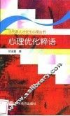 心理优化粹语
