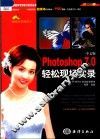 中文版Photoshop 7.0轻松现场实录