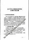 2005年中央、国家机关录用考试公共科目考试大纲
