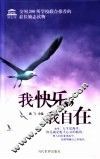 我快乐  我自在