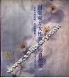 创造东方女性整体的自然美