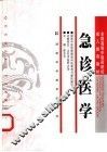 急诊医学
