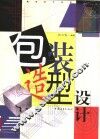 包装造型设计