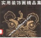 实用装饰画精品集