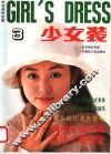 少女装  3