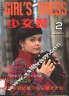 少女装  2