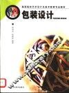 包装设计
