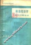 经济学周报学习专刊  政治经济学自学问题答疑