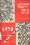 冷弯型钢