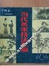 中国画  第1期  总第39期