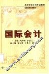 国际会计